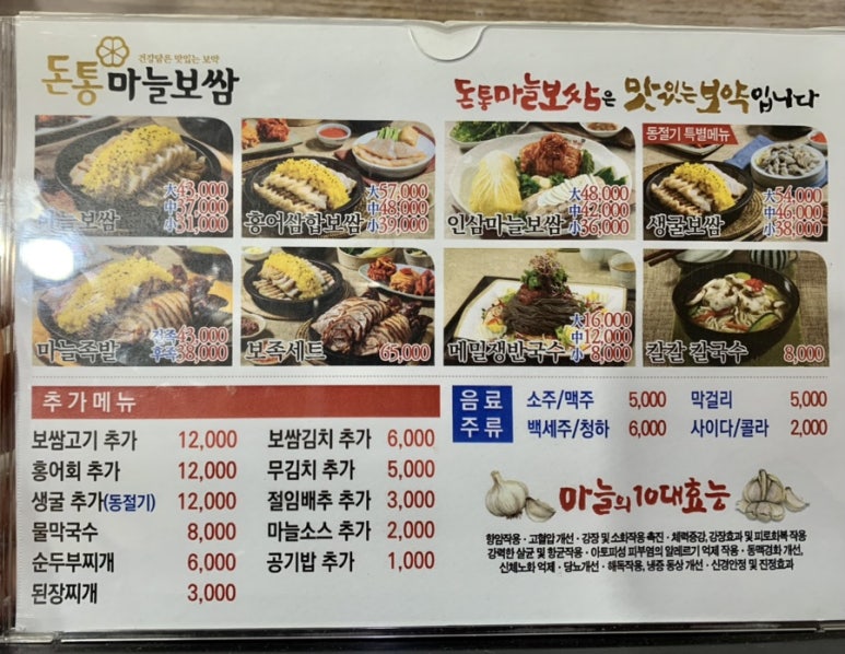 돈통마늘보쌈이천 이미지