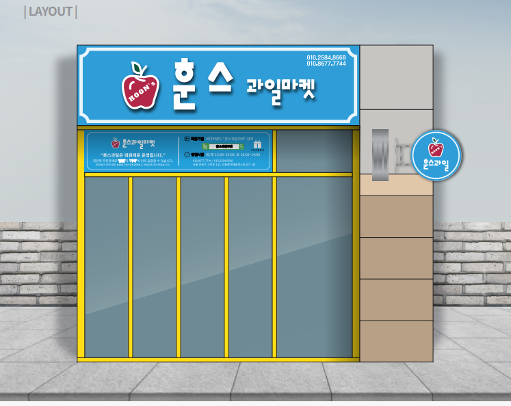 훈스과일마켓 이미지