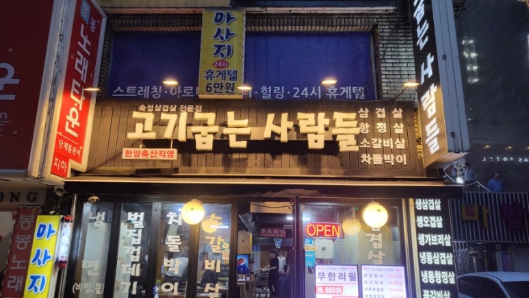 고기굽는사람들 남현점 이미지