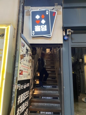 포카드 홀덤펍 이미지