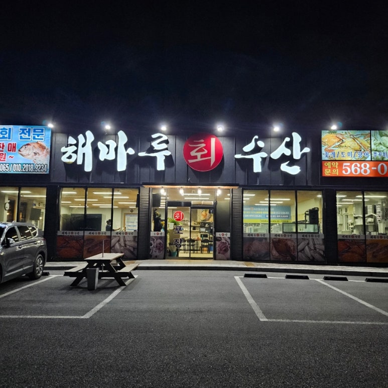 해마루수산 이미지