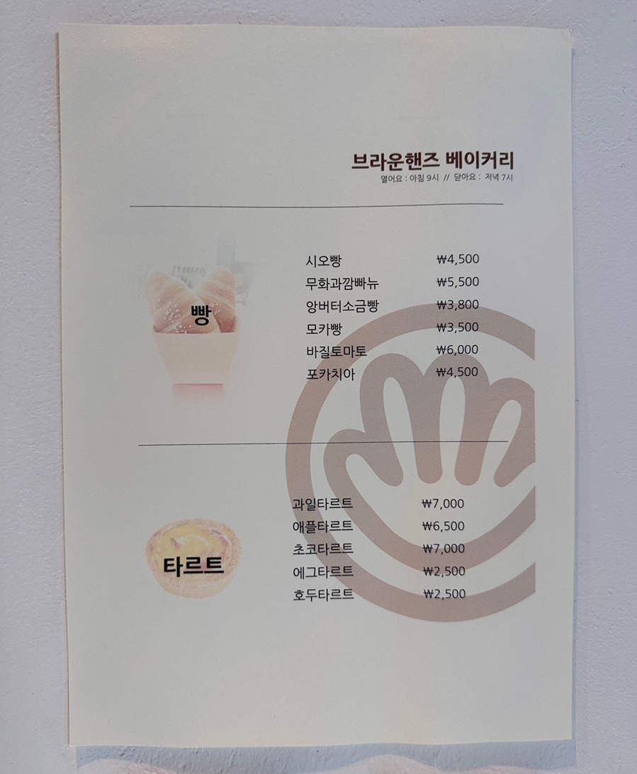 브라운핸즈 베이커리 이미지