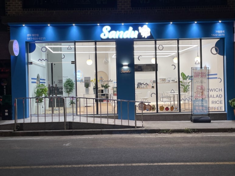 샌두 이미지