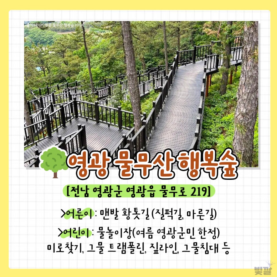 전라남도 유아숲체험원 이미지