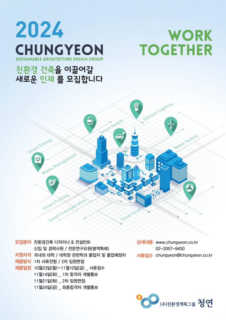 (주)친환경계획그룹 청연 이미지