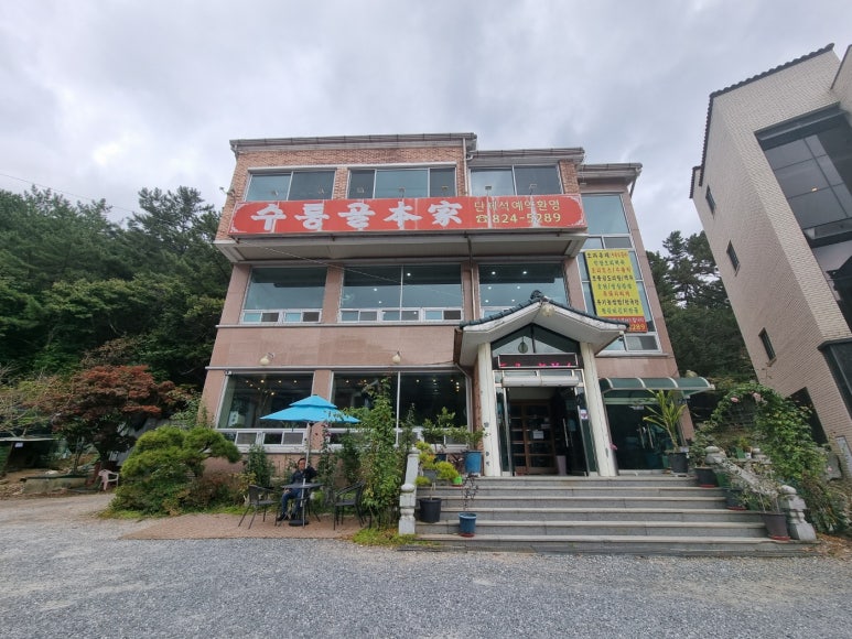 수통골본가 이미지