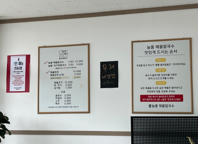 늘품해물칼국수 이미지