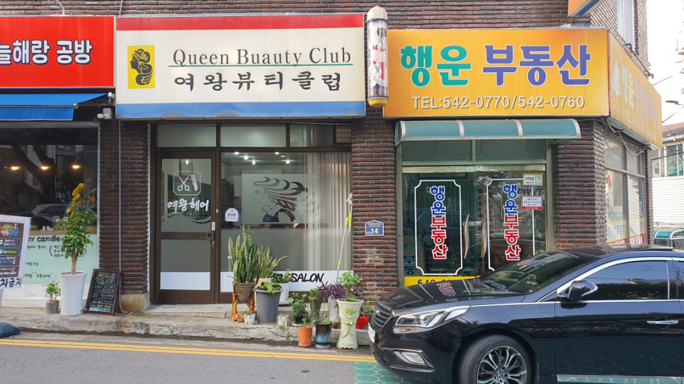 퀸미용실 이미지