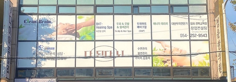 크린브레인 이미지