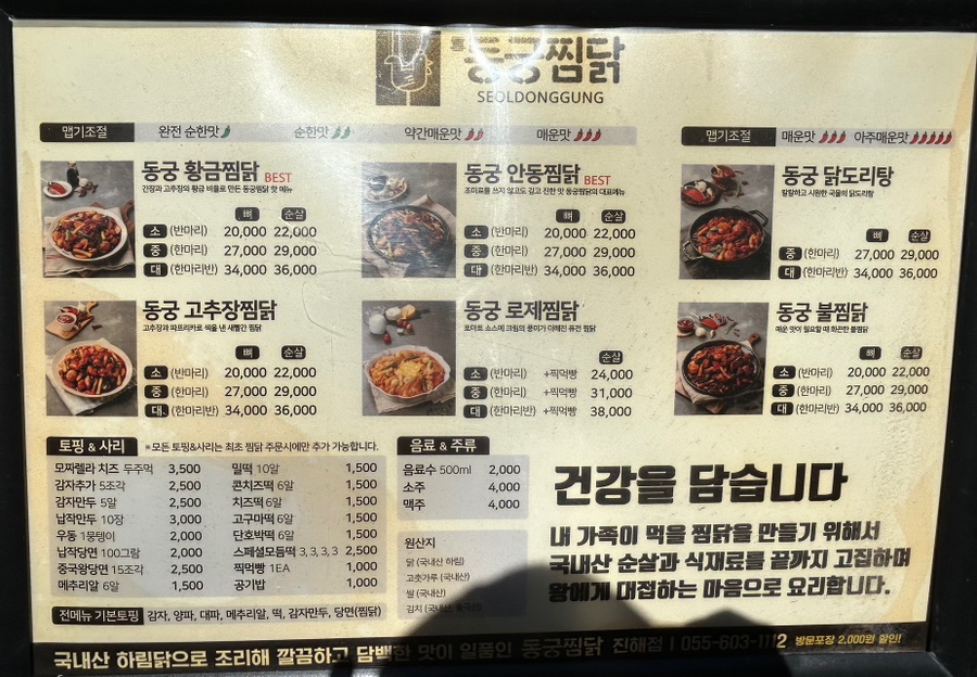 동궁찜닭 진해점 이미지