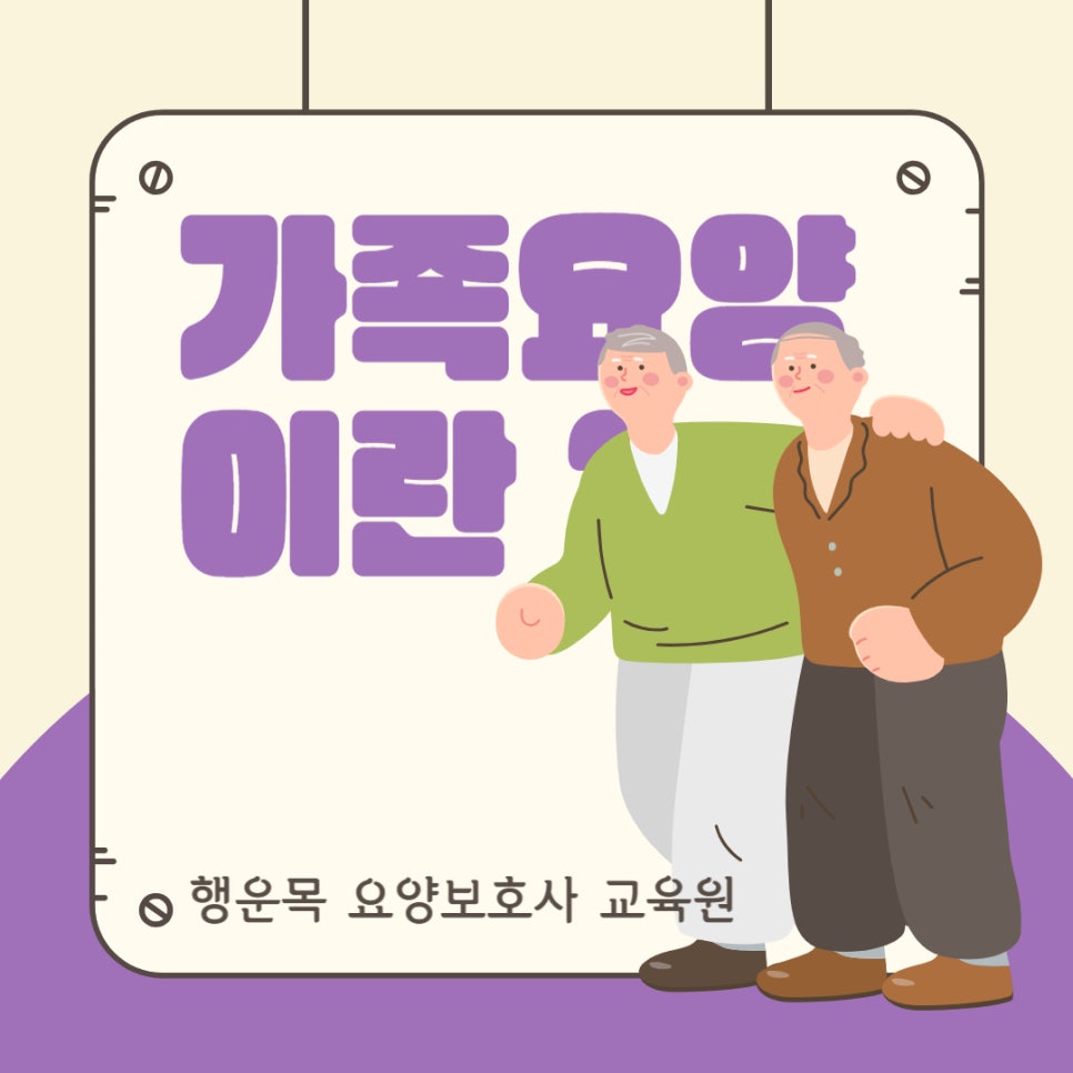 행운목요양보호사교육원 이미지