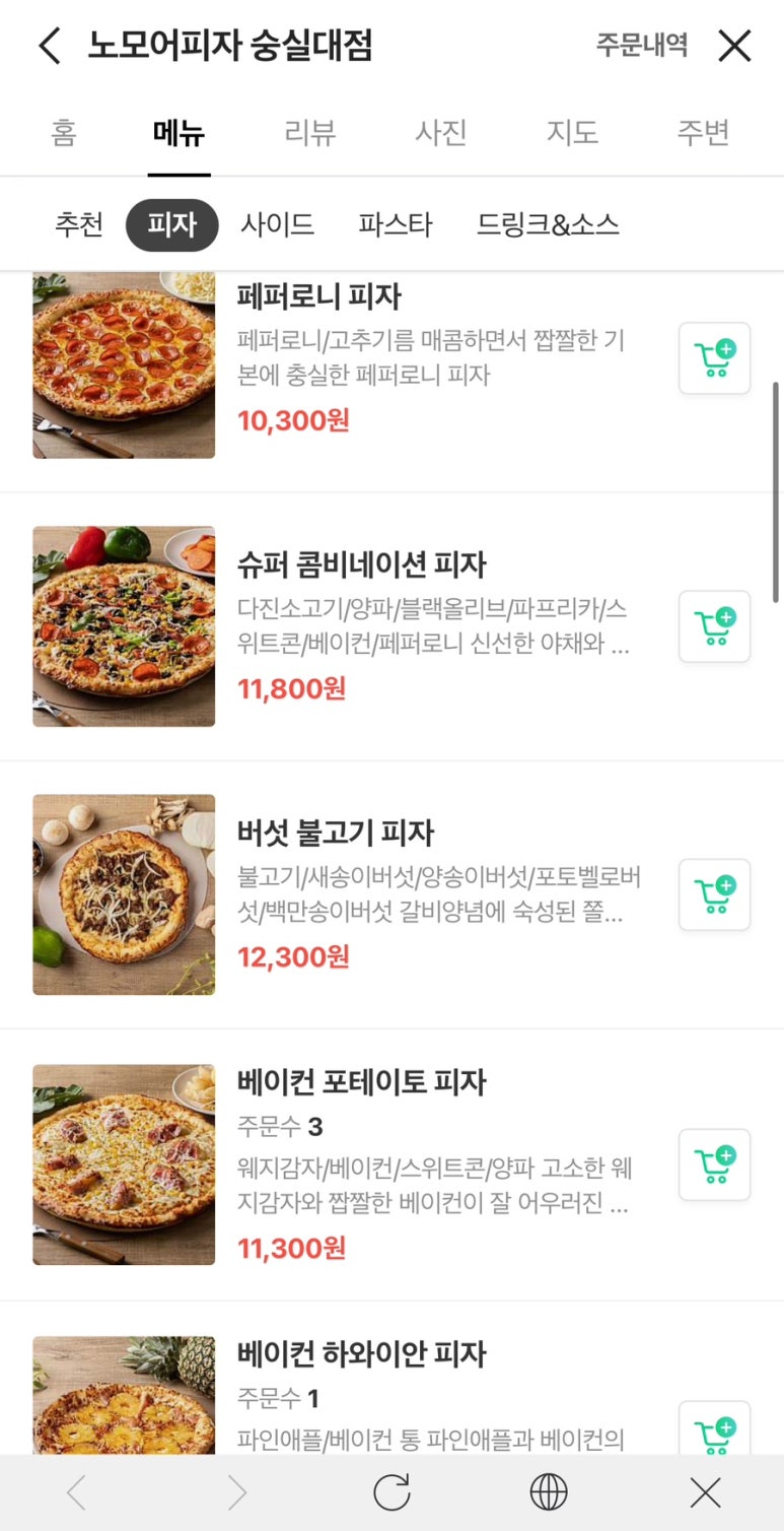 노모어피자숭실대점 이미지