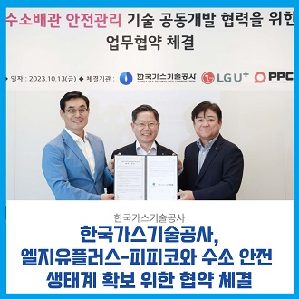 LG가스기술공사 이미지