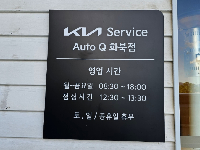 화북점기아오토큐 이미지