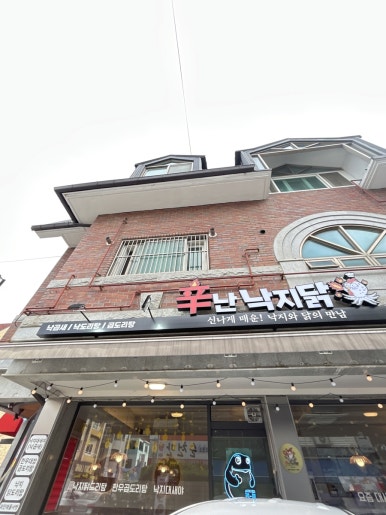 신난 낙지닭 이미지