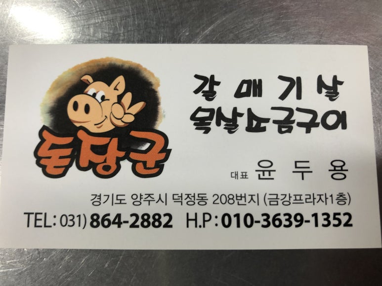 돈장군 이미지