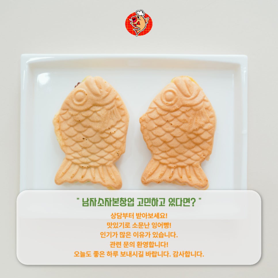 소문난잉어빵 이미지