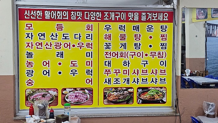 베드로수산물회센타 이미지