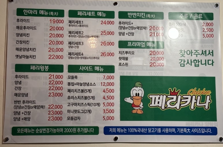 페리카나치킨포항 이미지