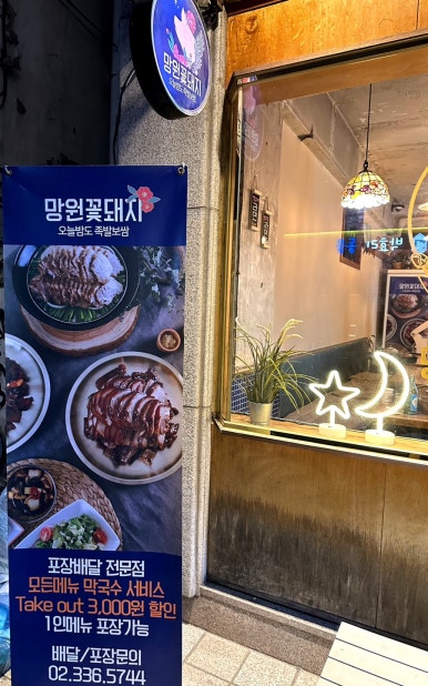 마포꽃돼지 이미지