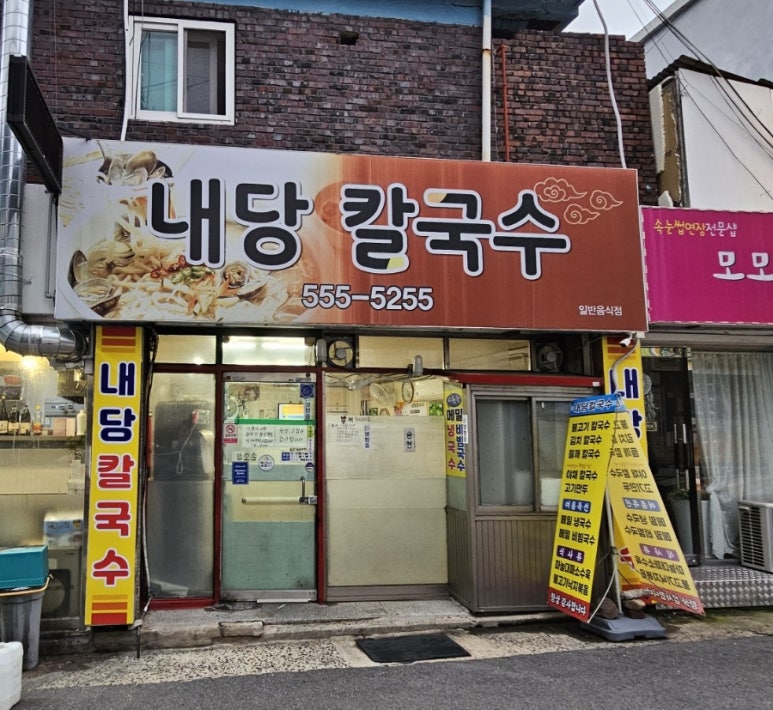내당칼국수 이미지