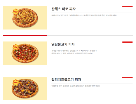빽보이피자천안 이미지