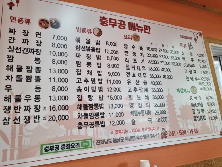 충무공중화요리 이미지