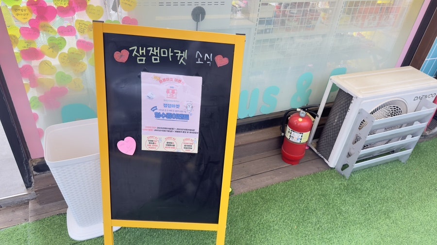 잼잼마켓 이미지
