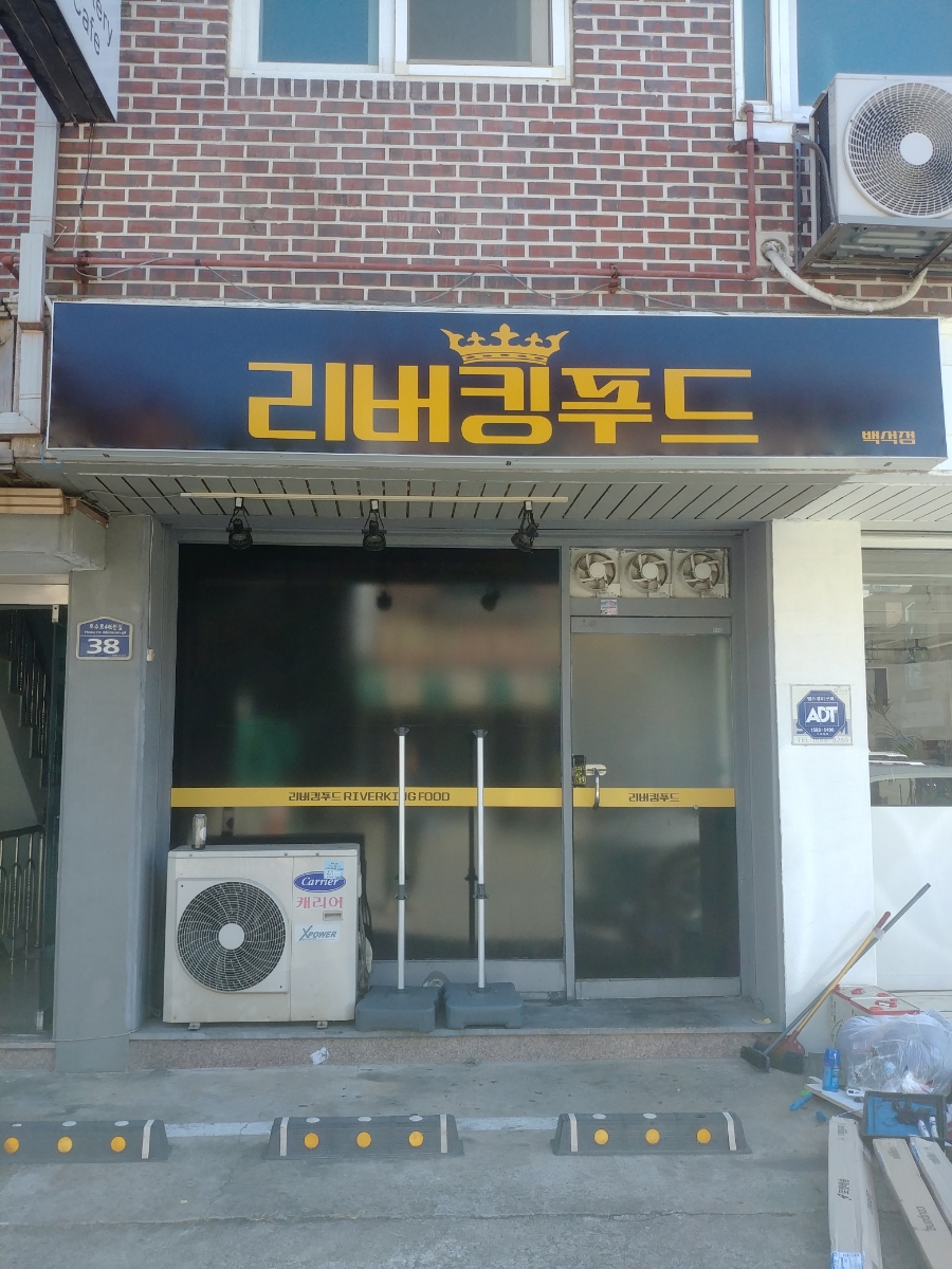 리버킹푸드 이미지