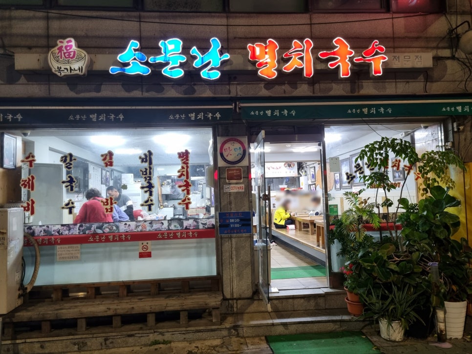 공릉멸치국수 이미지
