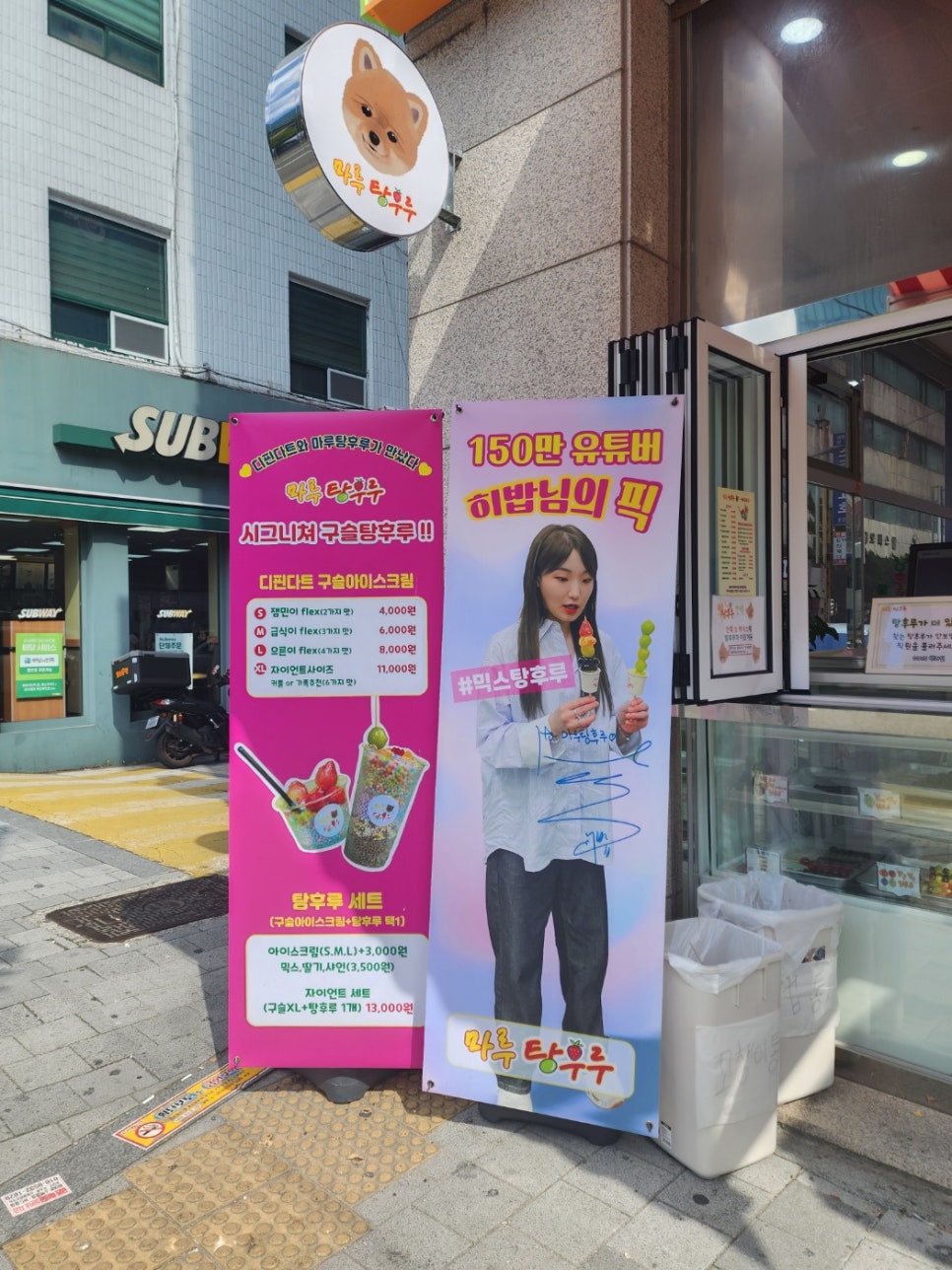 마루탕후루부민점 이미지