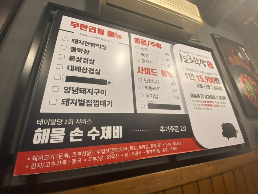 123막창 이미지
