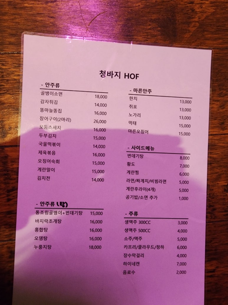 청바지포차 이미지