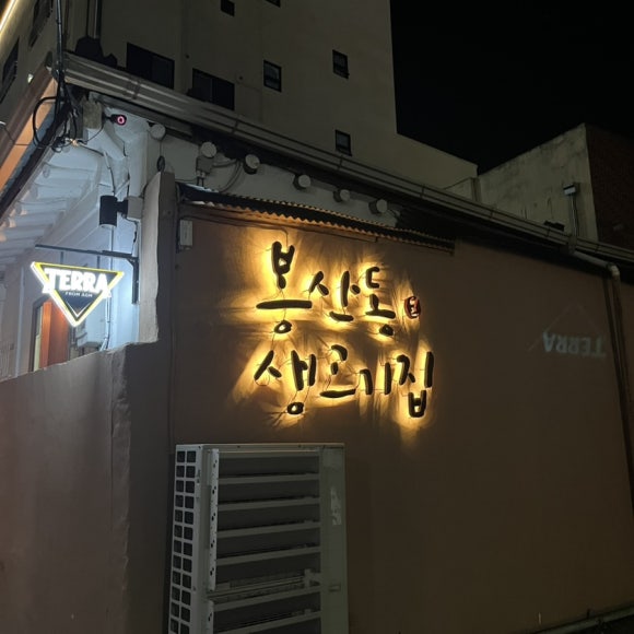 대구뭉티기 이미지
