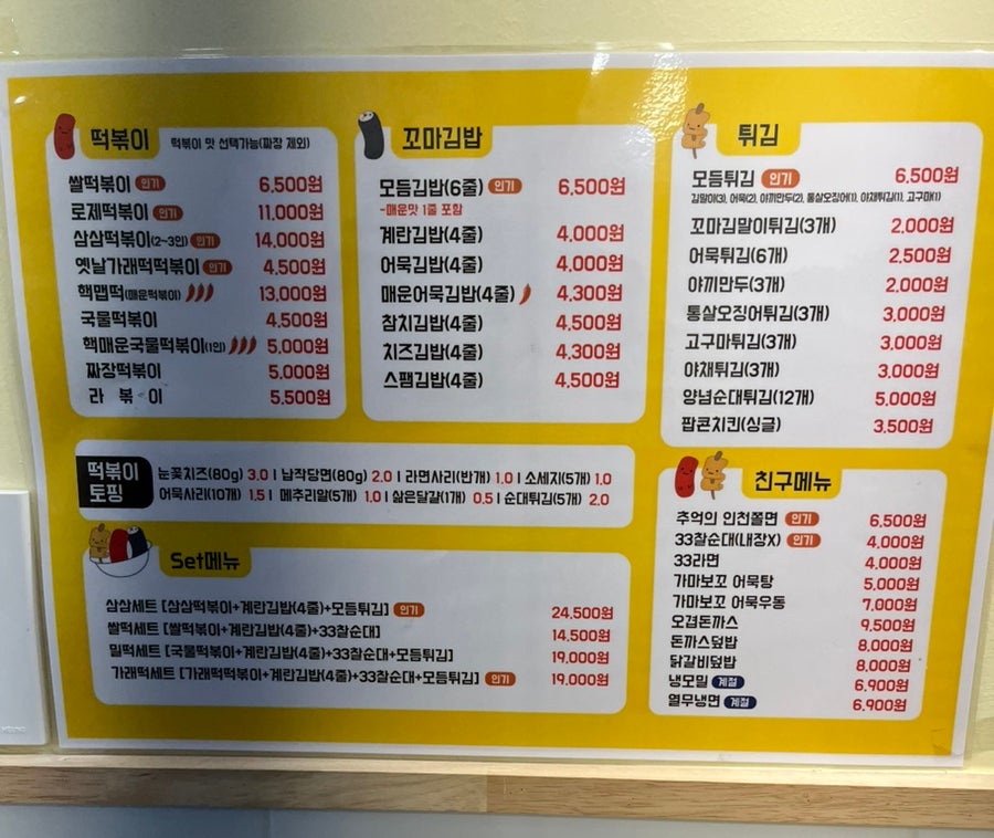 33떡볶이포레스티아점 이미지