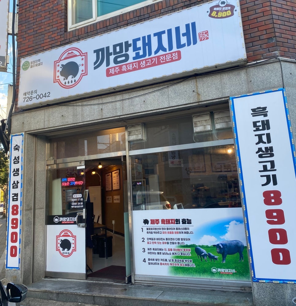 까망돼지네 이미지