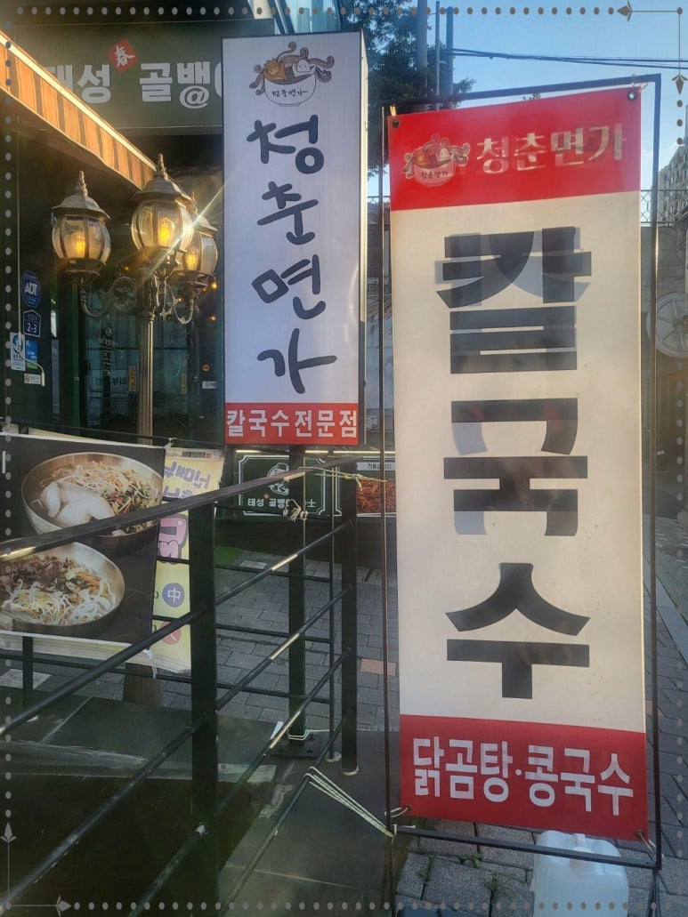 연희동칼국수 이미지