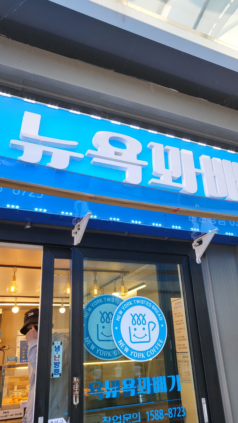 뉴욕꽈배기임원항점 이미지