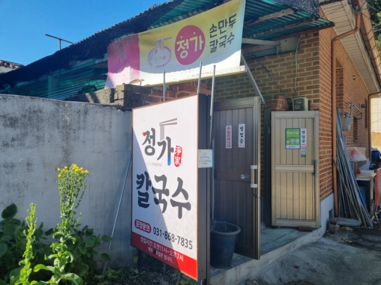 정가칼국수 이미지