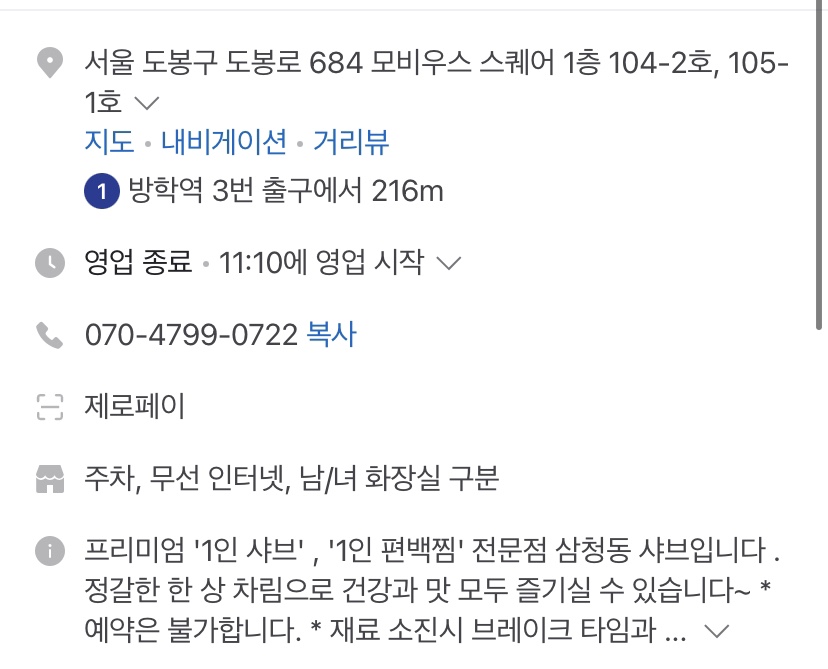 삼청동샤브 방학역 모비우스스퀘어점 이미지