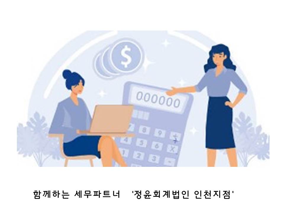 정윤회계법인 이미지