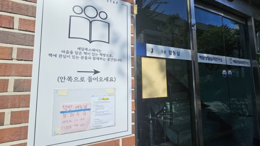 예담북스테이책방 이미지