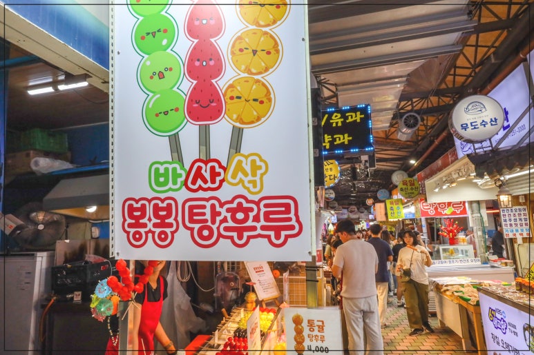 봉봉탕후루 이미지