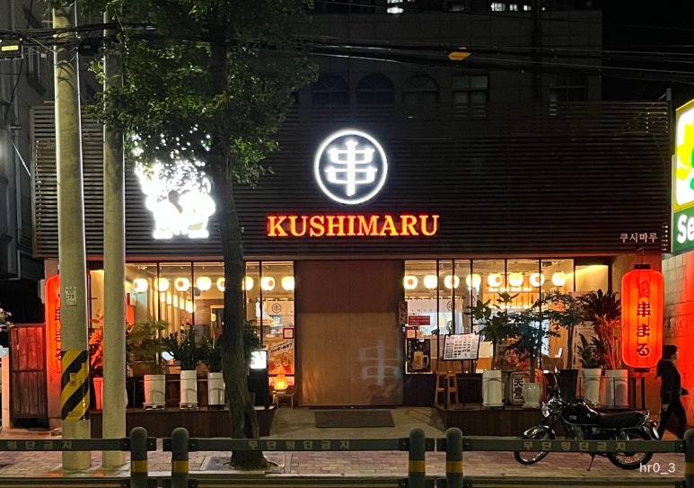 쿠시마루 이미지