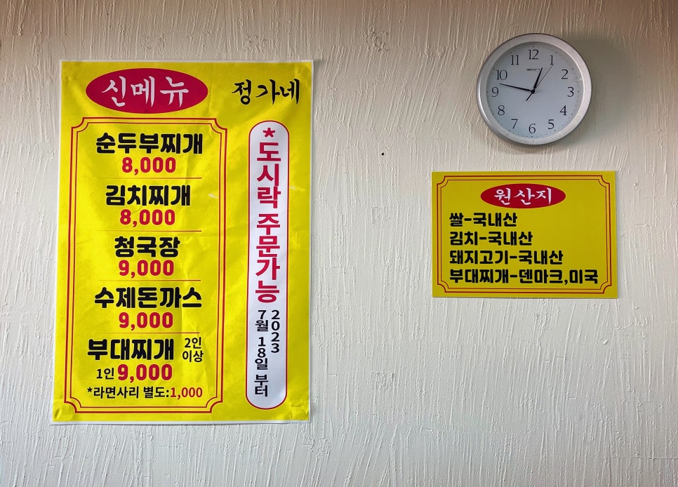 정가네찌개백반 이미지