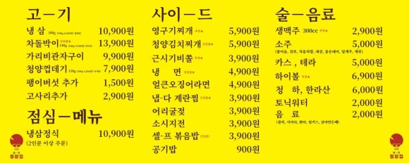 냅다청양집 이미지