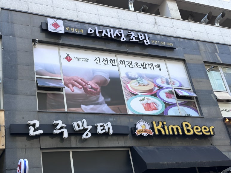 이재성초밥 이미지