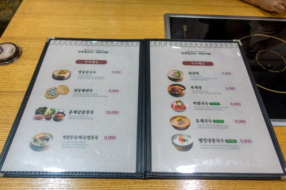 명동왕만두 이미지