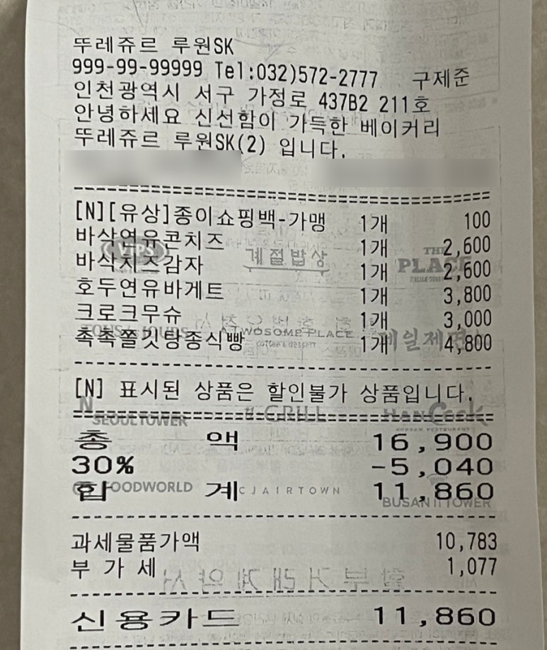 뚜레쥬르 루원SK점 이미지