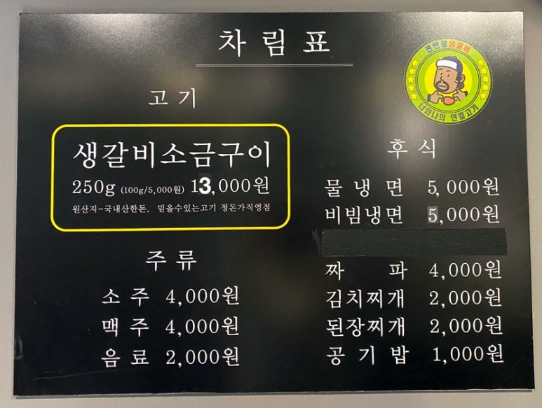 전반장생갈비 이미지